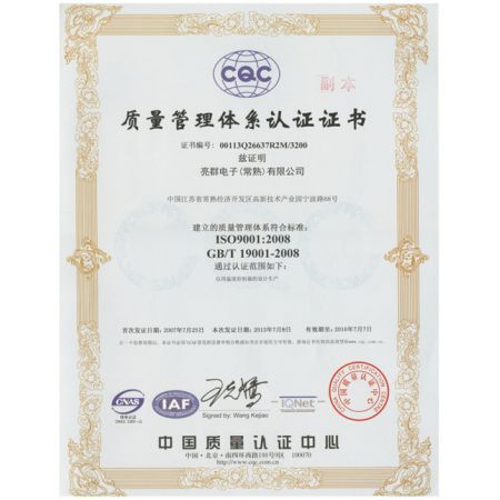 ISO9001質(zhì)量管理體系認(rèn)證證書(shū)